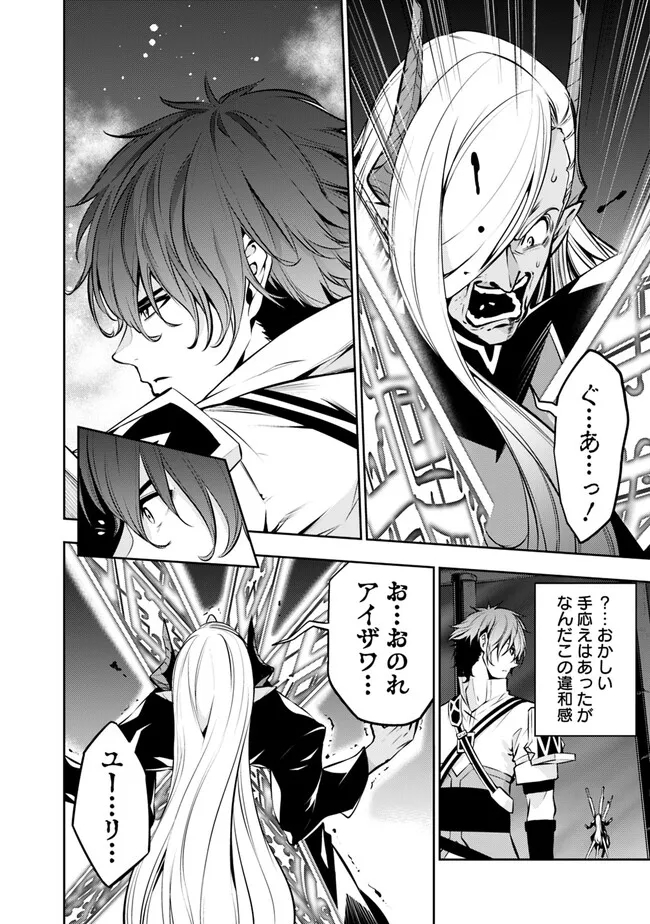 史上最強の魔法剣士、 ランク冒険者に転生する 剣聖と魔帝、 つの前世を持った男の英雄譚 第78話 - Page 3