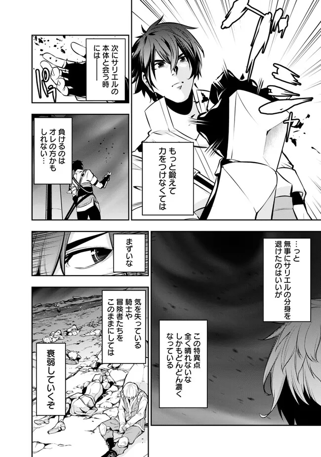 史上最強の魔法剣士、 ランク冒険者に転生する 剣聖と魔帝、 つの前世を持った男の英雄譚 第78話 - Page 7
