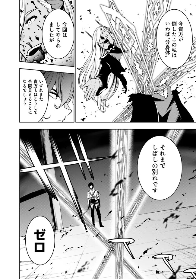 史上最強の魔法剣士、 ランク冒険者に転生する 剣聖と魔帝、 つの前世を持った男の英雄譚 第78話 - Page 5