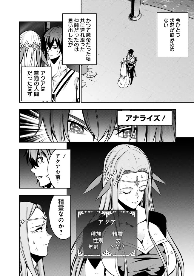 史上最強の魔法剣士、 ランク冒険者に転生する 剣聖と魔帝、 つの前世を持った男の英雄譚 第78話 - Page 9