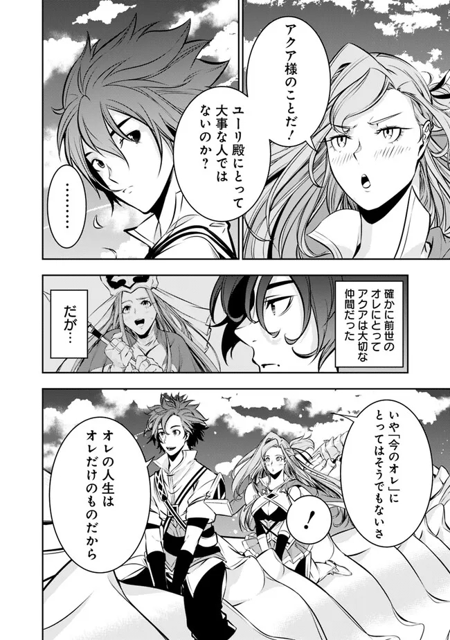史上最強の魔法剣士、 ランク冒険者に転生する 剣聖と魔帝、 つの前世を持った男の英雄譚 第80話 - Page 13