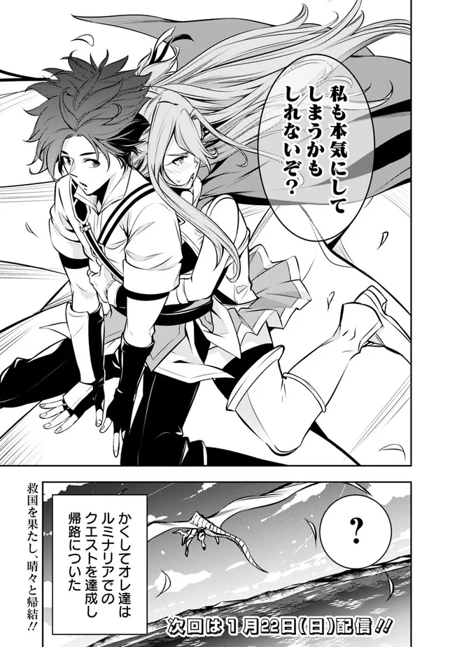 史上最強の魔法剣士、 ランク冒険者に転生する 剣聖と魔帝、 つの前世を持った男の英雄譚 第80話 - Page 16