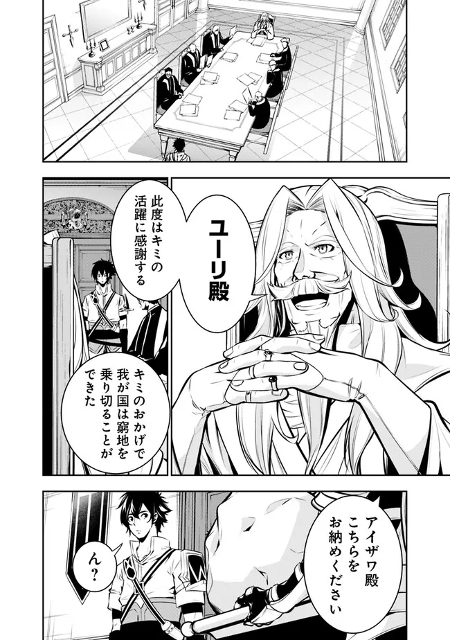 史上最強の魔法剣士、 ランク冒険者に転生する 剣聖と魔帝、 つの前世を持った男の英雄譚 第80話 - Page 3