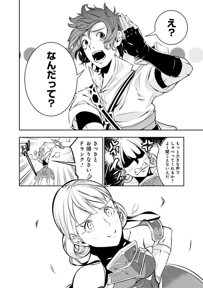 史上最強の魔法剣士、 ランク冒険者に転生する 剣聖と魔帝、 つの前世を持った男の英雄譚 第80話 - Page 11