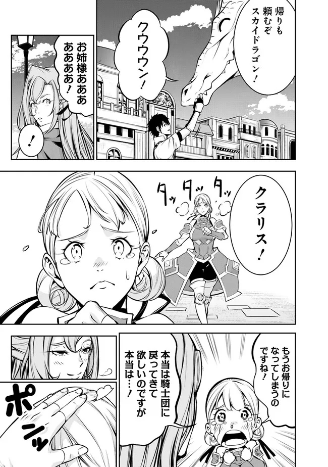 史上最強の魔法剣士、 ランク冒険者に転生する 剣聖と魔帝、 つの前世を持った男の英雄譚 第80話 - Page 8
