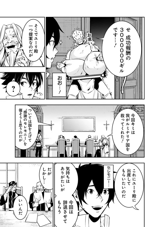 史上最強の魔法剣士、 ランク冒険者に転生する 剣聖と魔帝、 つの前世を持った男の英雄譚 第80話 - Page 4