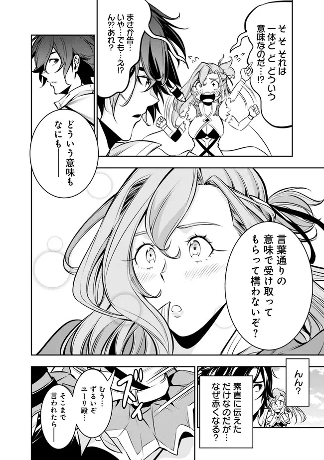 史上最強の魔法剣士、 ランク冒険者に転生する 剣聖と魔帝、 つの前世を持った男の英雄譚 第80話 - Page 15