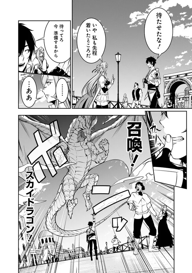 史上最強の魔法剣士、 ランク冒険者に転生する 剣聖と魔帝、 つの前世を持った男の英雄譚 第80話 - Page 7