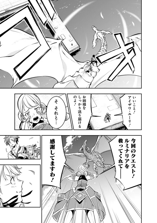 史上最強の魔法剣士、 ランク冒険者に転生する 剣聖と魔帝、 つの前世を持った男の英雄譚 第80話 - Page 10
