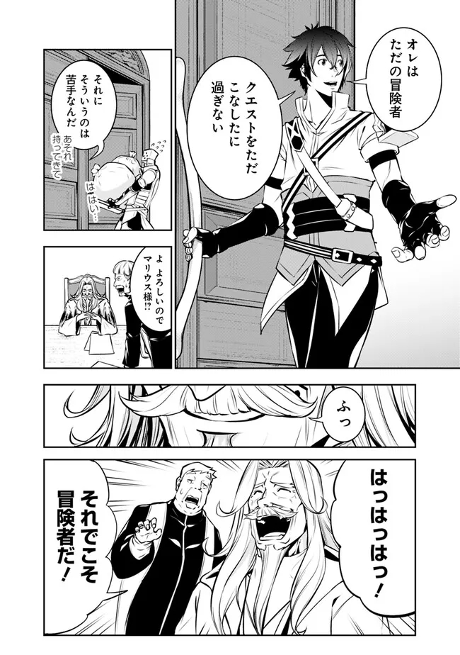 史上最強の魔法剣士、 ランク冒険者に転生する 剣聖と魔帝、 つの前世を持った男の英雄譚 第80話 - Page 5