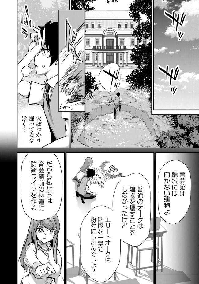 ぼくは異世界で付与魔法と召喚魔法を天秤にかける 第15話 - Page 21