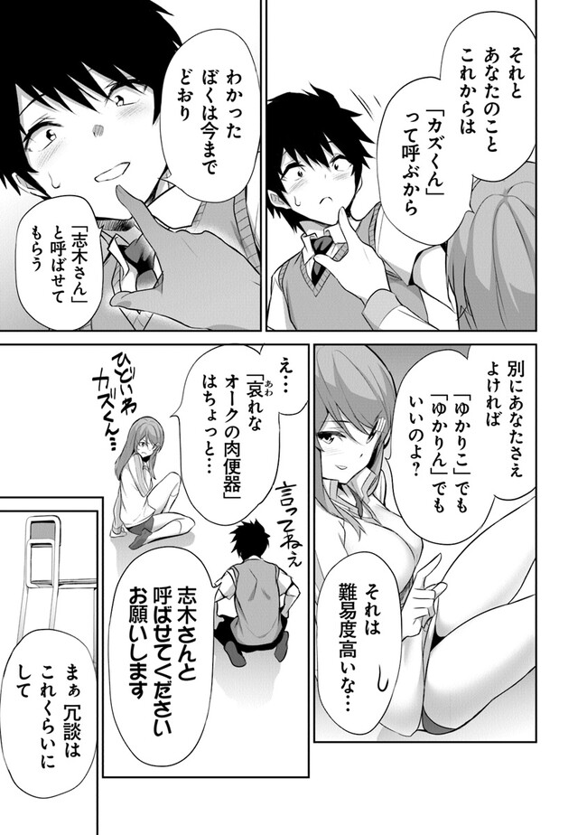 ぼくは異世界で付与魔法と召喚魔法を天秤にかける 第15話 - Page 16