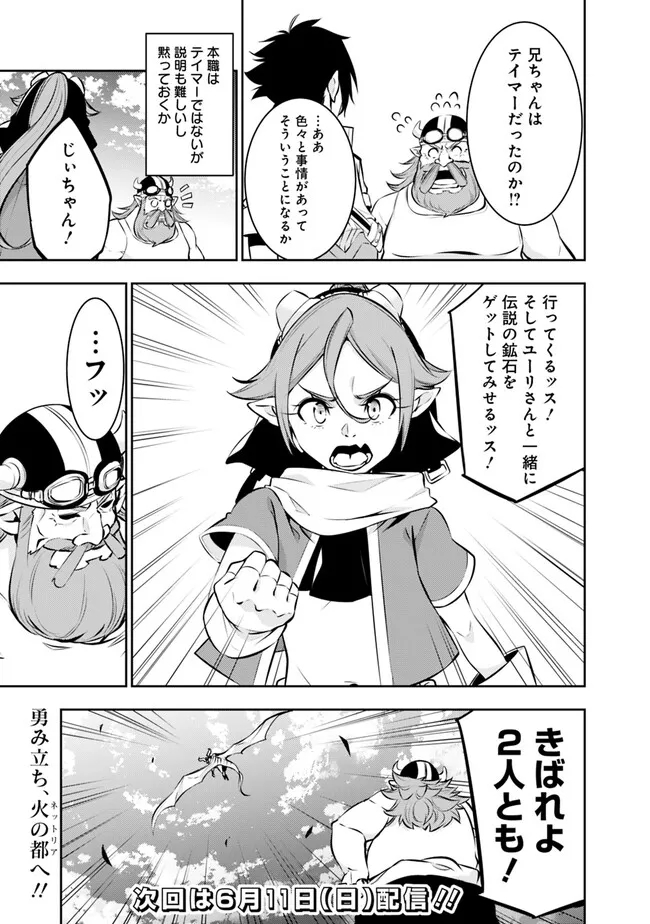 史上最強の魔法剣士、 ランク冒険者に転生する 剣聖と魔帝、 つの前世を持った男の英雄譚 第88話 - Page 16