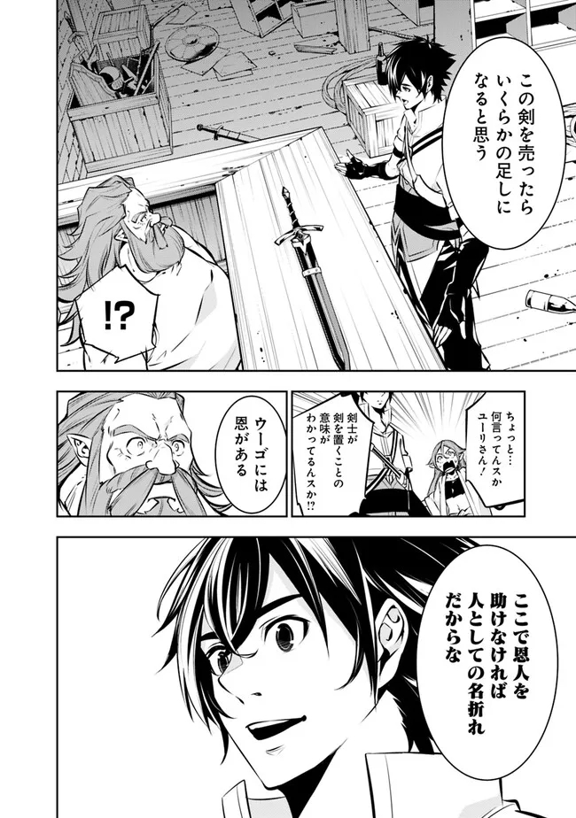 史上最強の魔法剣士、 ランク冒険者に転生する 剣聖と魔帝、 つの前世を持った男の英雄譚 第88話 - Page 9
