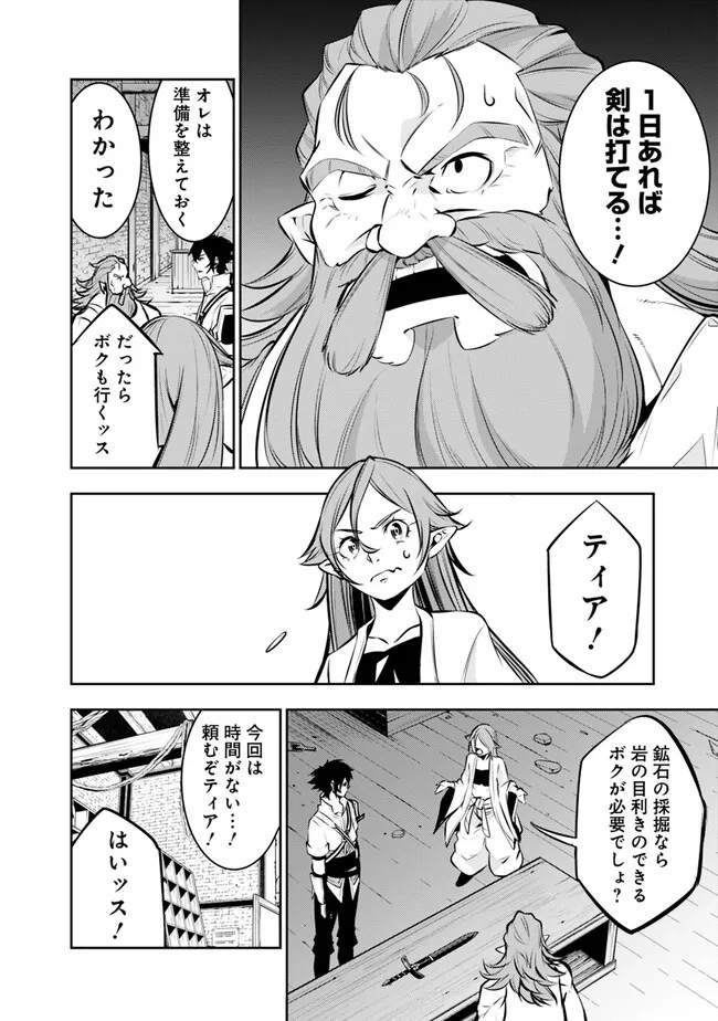 史上最強の魔法剣士、 ランク冒険者に転生する 剣聖と魔帝、 つの前世を持った男の英雄譚 第88話 - Page 13