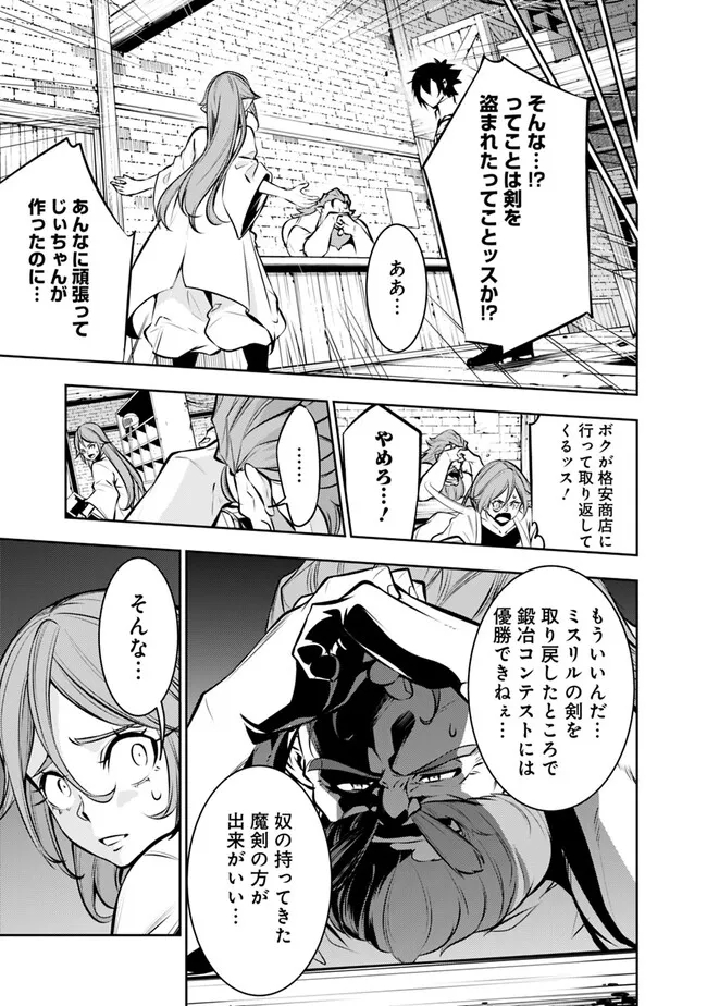 史上最強の魔法剣士、 ランク冒険者に転生する 剣聖と魔帝、 つの前世を持った男の英雄譚 第88話 - Page 4