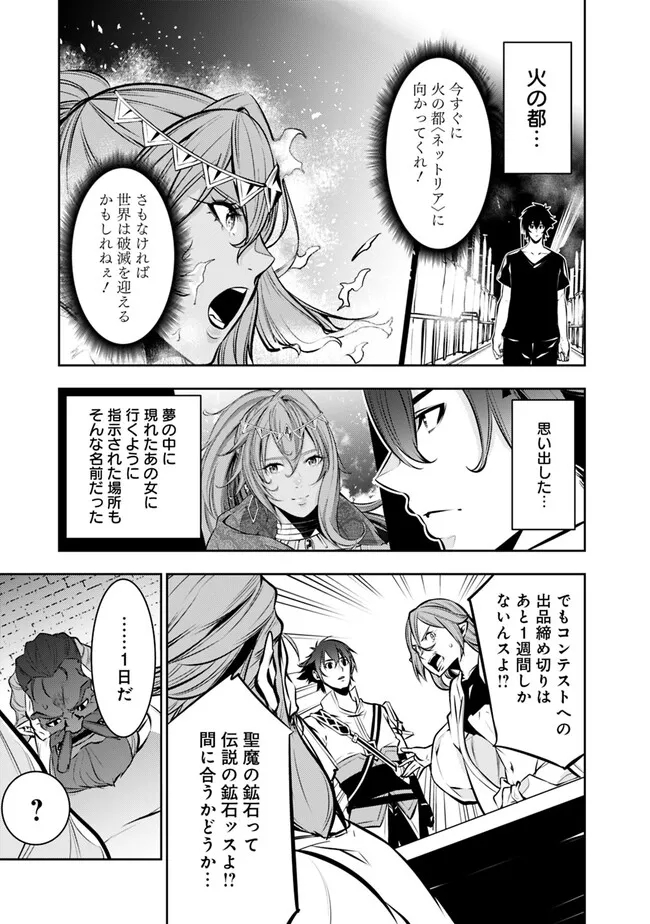 史上最強の魔法剣士、 ランク冒険者に転生する 剣聖と魔帝、 つの前世を持った男の英雄譚 第88話 - Page 12