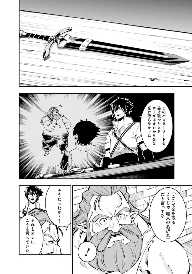 史上最強の魔法剣士、 ランク冒険者に転生する 剣聖と魔帝、 つの前世を持った男の英雄譚 第88話 - Page 7