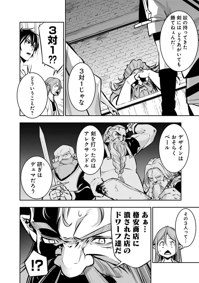史上最強の魔法剣士、 ランク冒険者に転生する 剣聖と魔帝、 つの前世を持った男の英雄譚 第88話 - Page 5