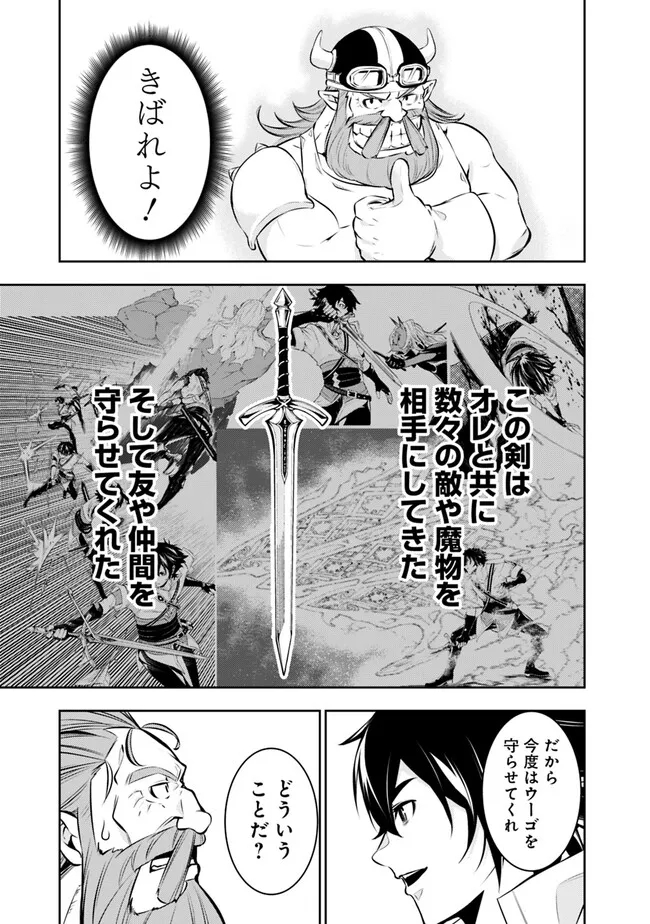 史上最強の魔法剣士、 ランク冒険者に転生する 剣聖と魔帝、 つの前世を持った男の英雄譚 第88話 - Page 8