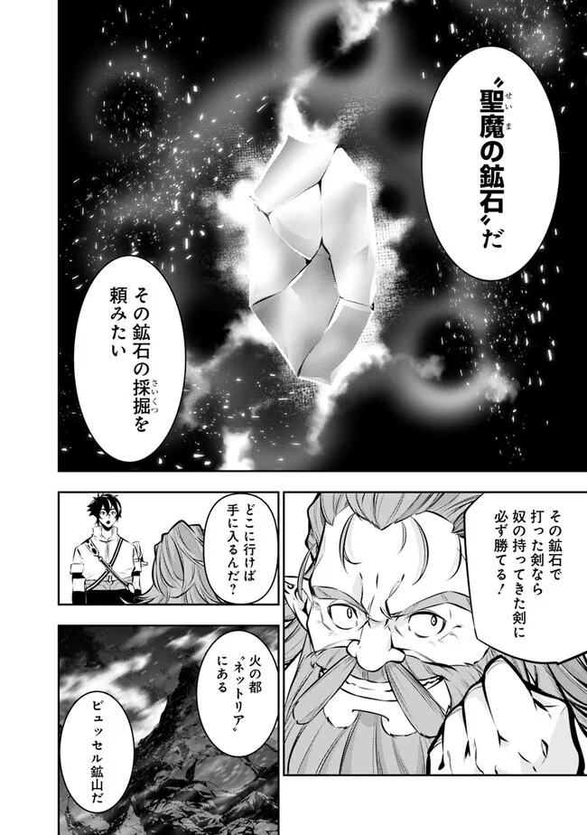 史上最強の魔法剣士、 ランク冒険者に転生する 剣聖と魔帝、 つの前世を持った男の英雄譚 第88話 - Page 11
