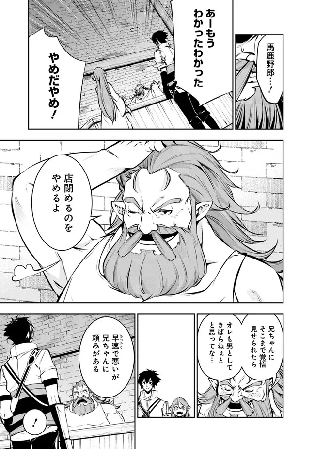 史上最強の魔法剣士、 ランク冒険者に転生する 剣聖と魔帝、 つの前世を持った男の英雄譚 第88話 - Page 10