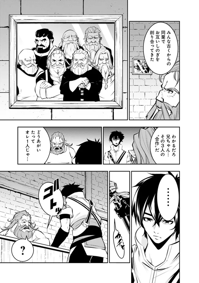 史上最強の魔法剣士、 ランク冒険者に転生する 剣聖と魔帝、 つの前世を持った男の英雄譚 第88話 - Page 6