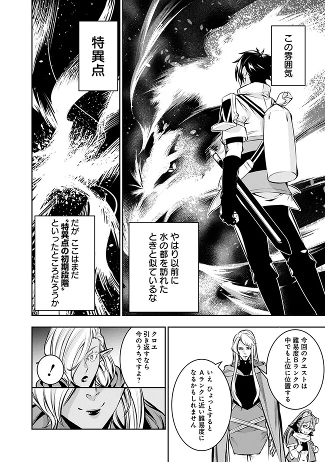 史上最強の魔法剣士、 ランク冒険者に転生する 剣聖と魔帝、 つの前世を持った男の英雄譚 第91話 - Page 9
