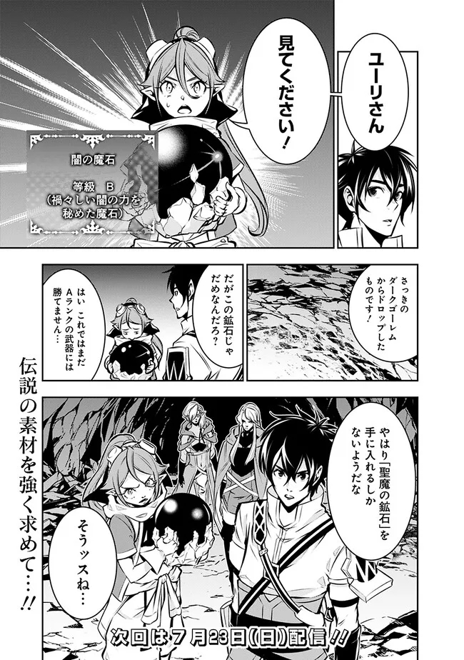 史上最強の魔法剣士、 ランク冒険者に転生する 剣聖と魔帝、 つの前世を持った男の英雄譚 第91話 - Page 18
