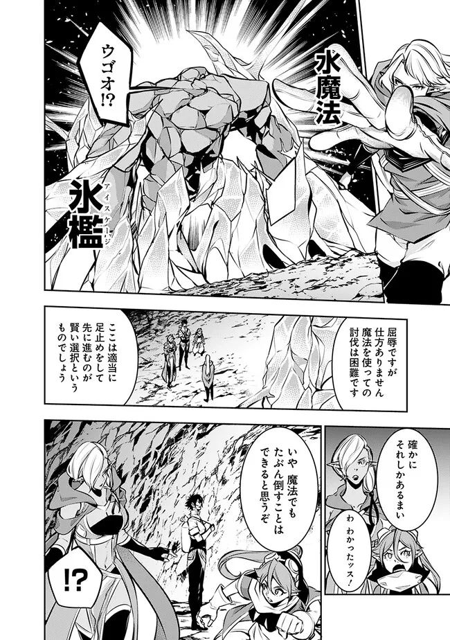 史上最強の魔法剣士、 ランク冒険者に転生する 剣聖と魔帝、 つの前世を持った男の英雄譚 第91話 - Page 15