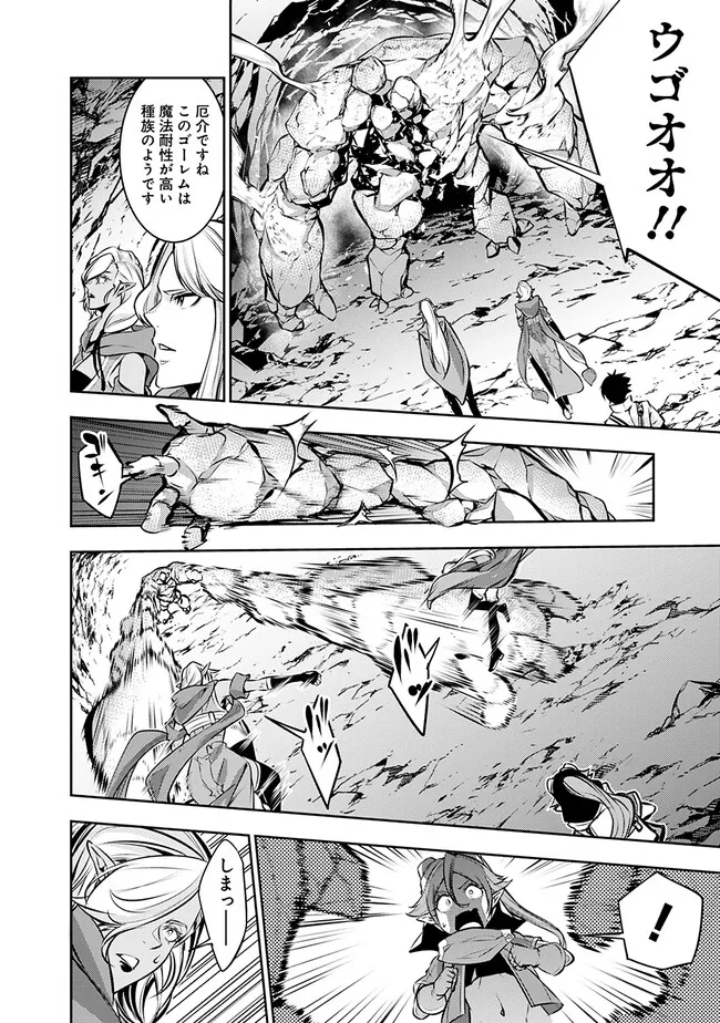 史上最強の魔法剣士、 ランク冒険者に転生する 剣聖と魔帝、 つの前世を持った男の英雄譚 第91話 - Page 13