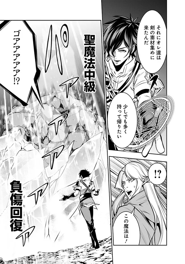 史上最強の魔法剣士、 ランク冒険者に転生する 剣聖と魔帝、 つの前世を持った男の英雄譚 第91話 - Page 16