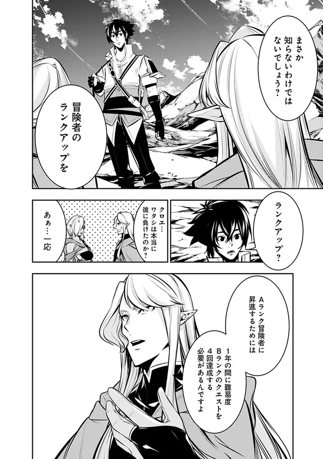 史上最強の魔法剣士、 ランク冒険者に転生する 剣聖と魔帝、 つの前世を持った男の英雄譚 第91話 - Page 5