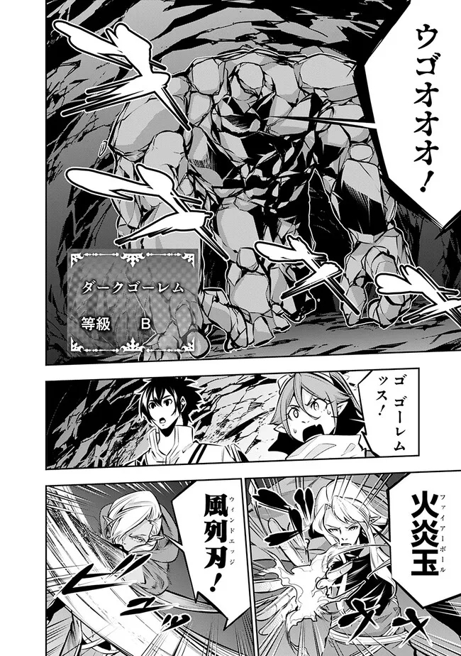 史上最強の魔法剣士、 ランク冒険者に転生する 剣聖と魔帝、 つの前世を持った男の英雄譚 第91話 - Page 11