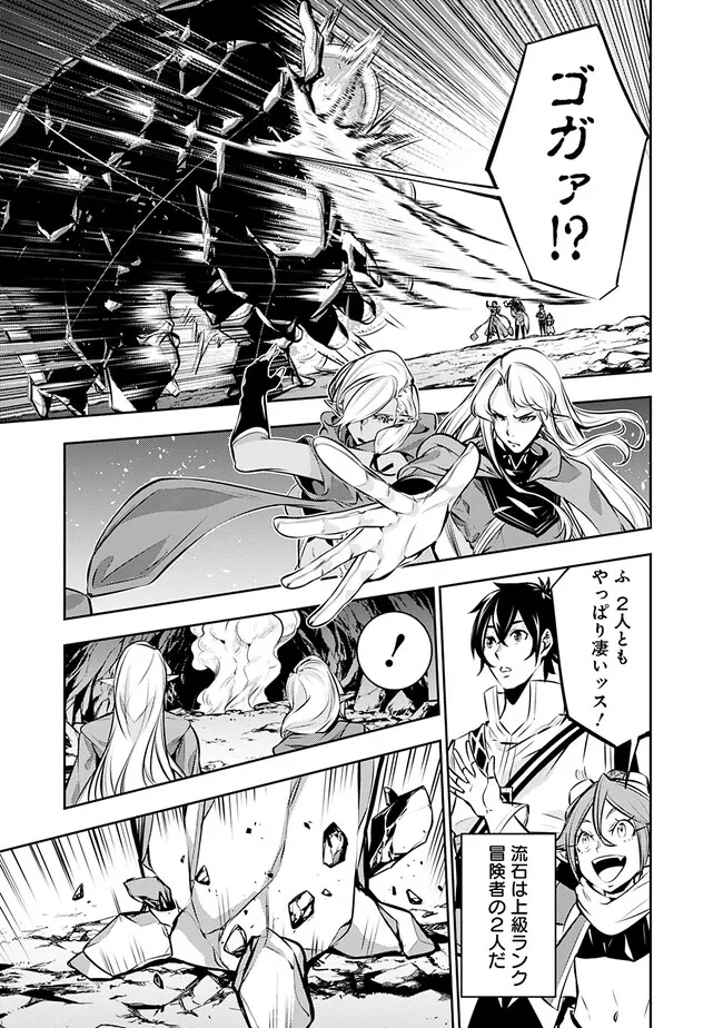 史上最強の魔法剣士、 ランク冒険者に転生する 剣聖と魔帝、 つの前世を持った男の英雄譚 第91話 - Page 12