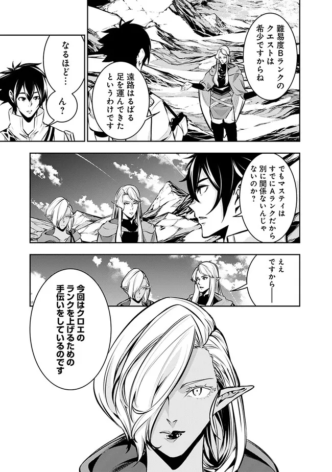 史上最強の魔法剣士、 ランク冒険者に転生する 剣聖と魔帝、 つの前世を持った男の英雄譚 第91話 - Page 6