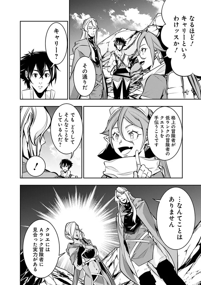 史上最強の魔法剣士、 ランク冒険者に転生する 剣聖と魔帝、 つの前世を持った男の英雄譚 第91話 - Page 7