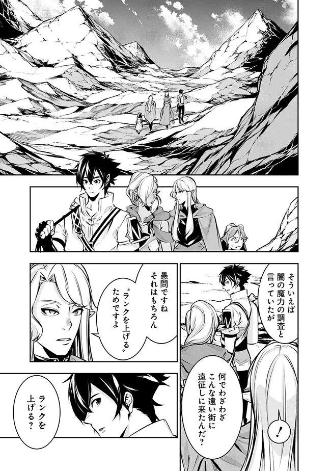 史上最強の魔法剣士、 ランク冒険者に転生する 剣聖と魔帝、 つの前世を持った男の英雄譚 第91話 - Page 4