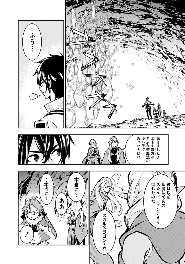 史上最強の魔法剣士、 ランク冒険者に転生する 剣聖と魔帝、 つの前世を持った男の英雄譚 第91話 - Page 17