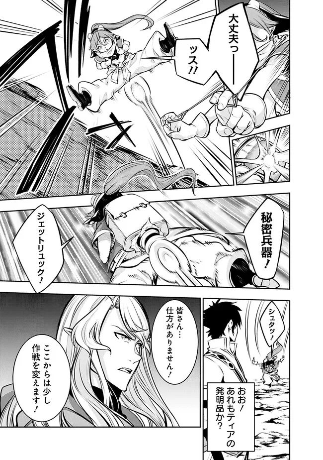 史上最強の魔法剣士、 ランク冒険者に転生する 剣聖と魔帝、 つの前世を持った男の英雄譚 第91話 - Page 14