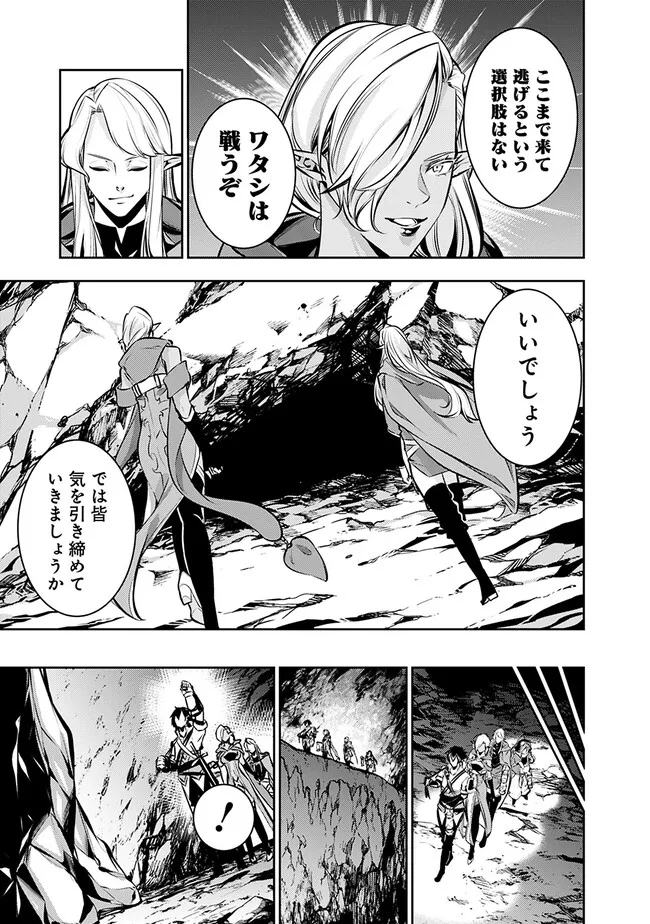 史上最強の魔法剣士、 ランク冒険者に転生する 剣聖と魔帝、 つの前世を持った男の英雄譚 第91話 - Page 10