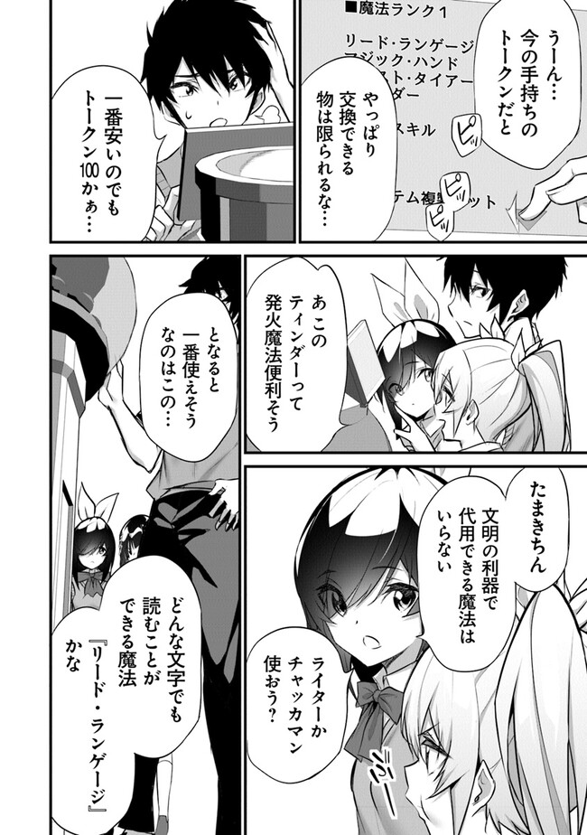 ぼくは異世界で付与魔法と召喚魔法を天秤にかける 第22話 - Page 11