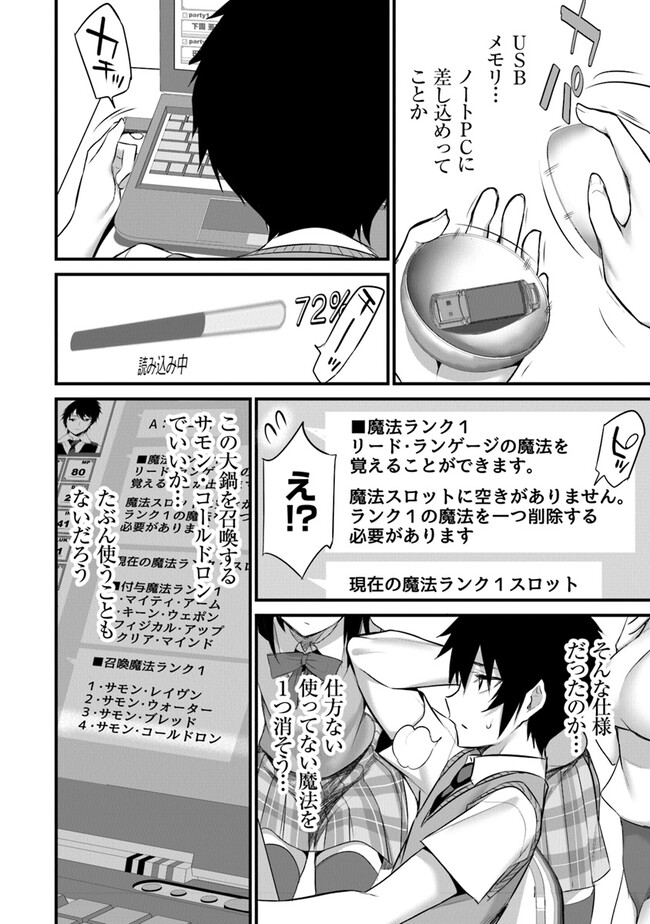 ぼくは異世界で付与魔法と召喚魔法を天秤にかける 第22話 - Page 13
