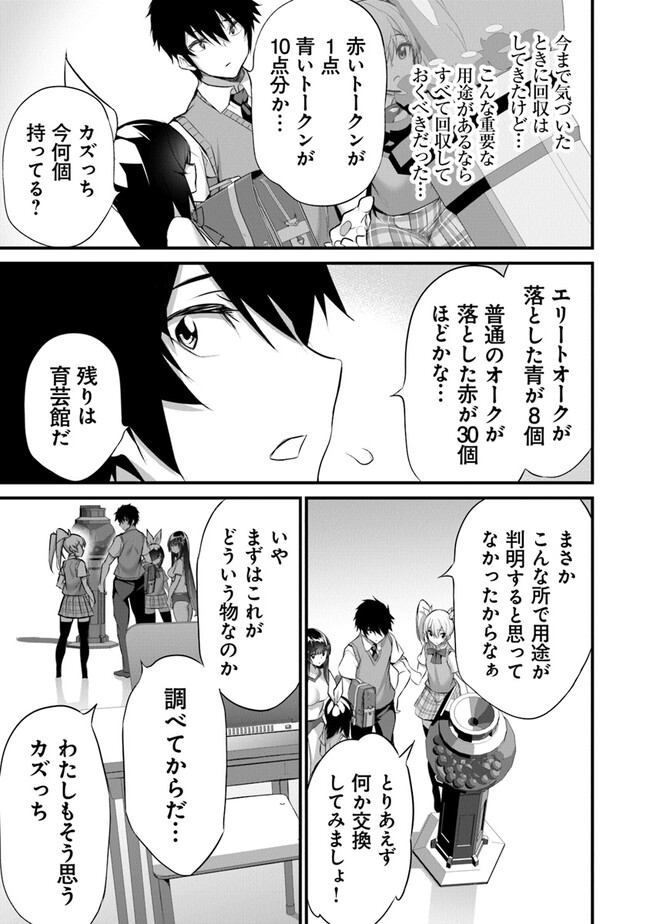 ぼくは異世界で付与魔法と召喚魔法を天秤にかける 第22話 - Page 4