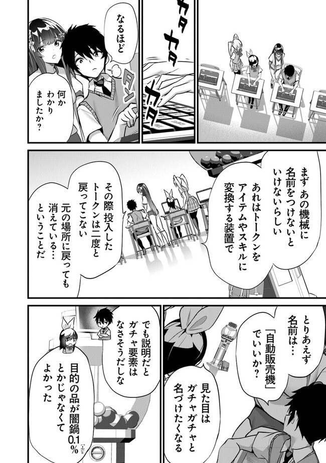 ぼくは異世界で付与魔法と召喚魔法を天秤にかける 第22話 - Page 7