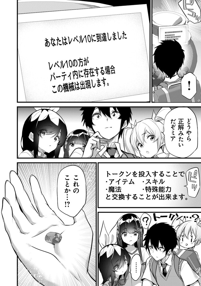ぼくは異世界で付与魔法と召喚魔法を天秤にかける 第22話 - Page 3