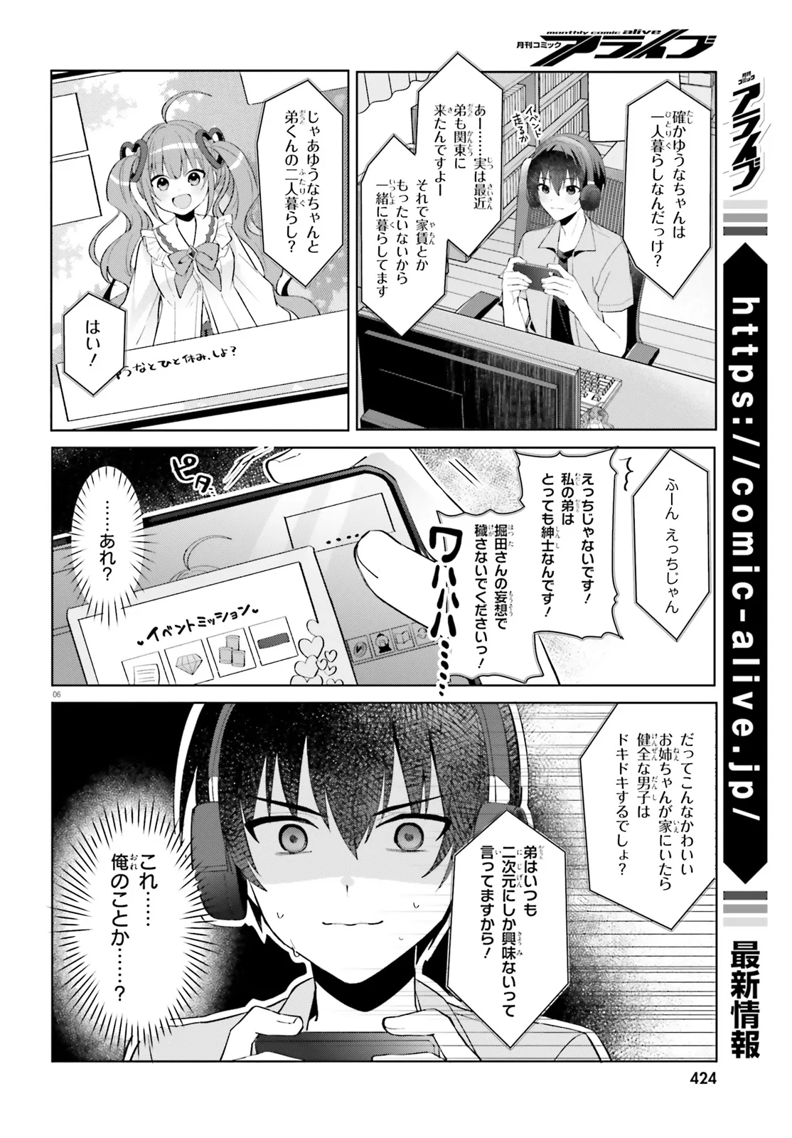 【朗報】俺の許嫁になった地味子、家では可愛いしかない。 第21.1話 - Page 7