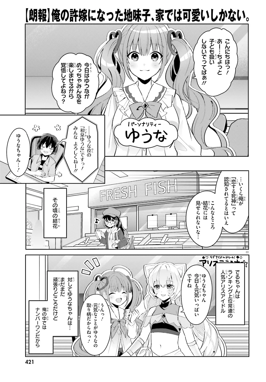 【朗報】俺の許嫁になった地味子、家では可愛いしかない。 第21.1話 - Page 4