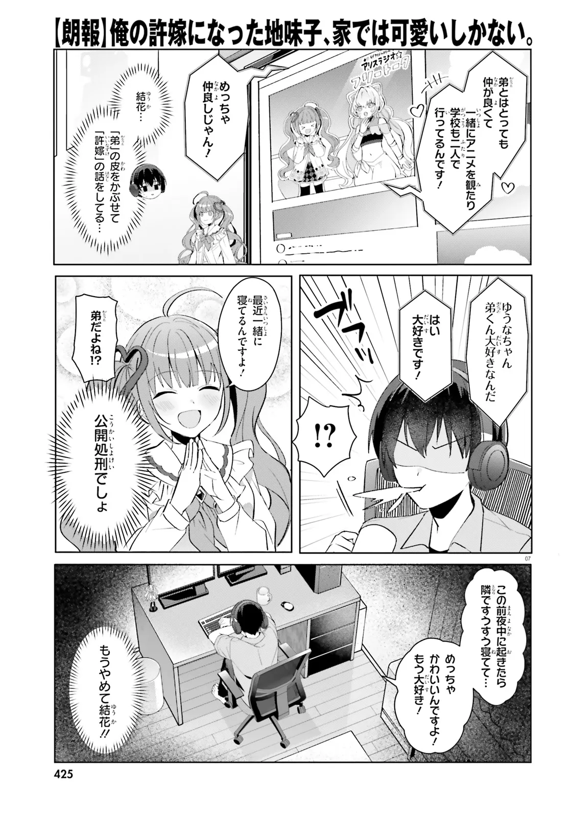 【朗報】俺の許嫁になった地味子、家では可愛いしかない。 第21.1話 - Page 8