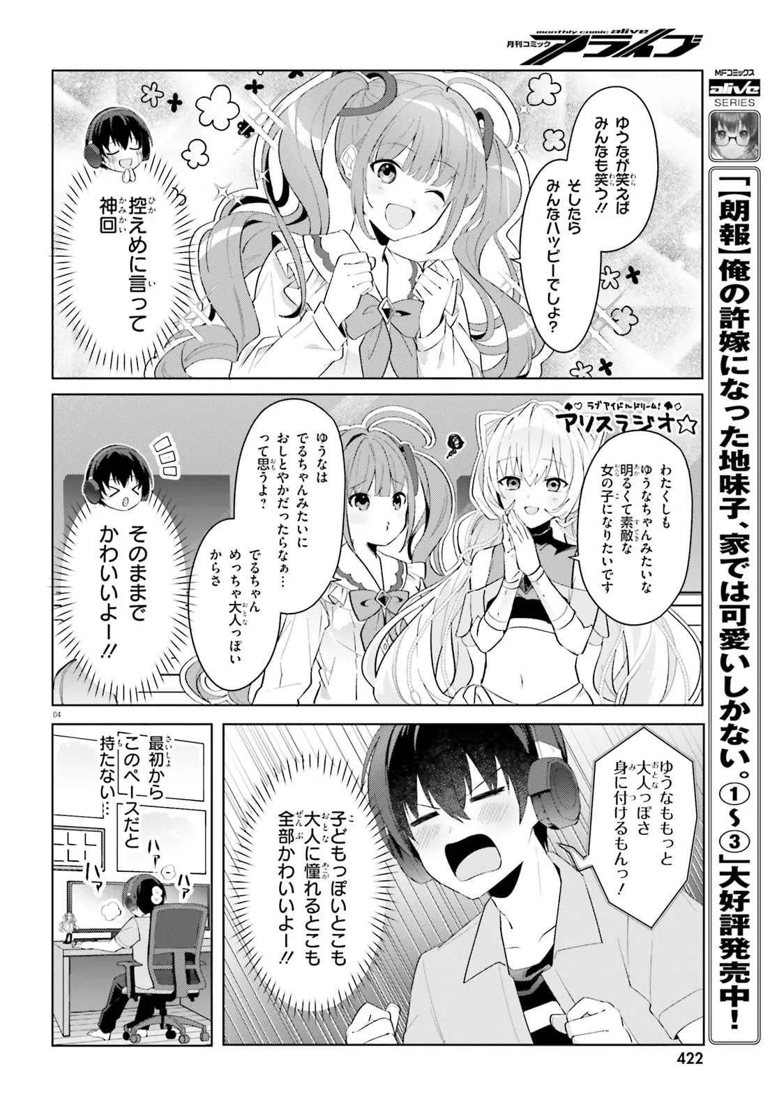 【朗報】俺の許嫁になった地味子、家では可愛いしかない。 第21.1話 - Page 5